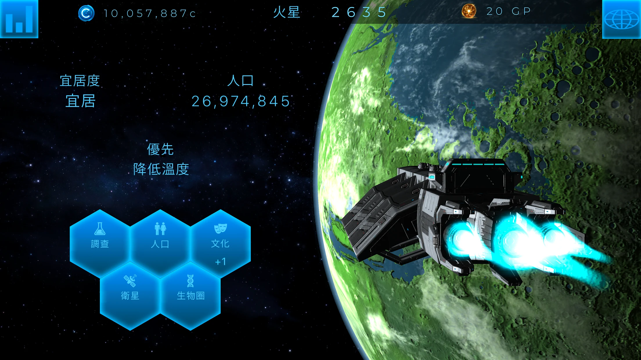 TerraGenesis - 太空驻扎者 截图 5