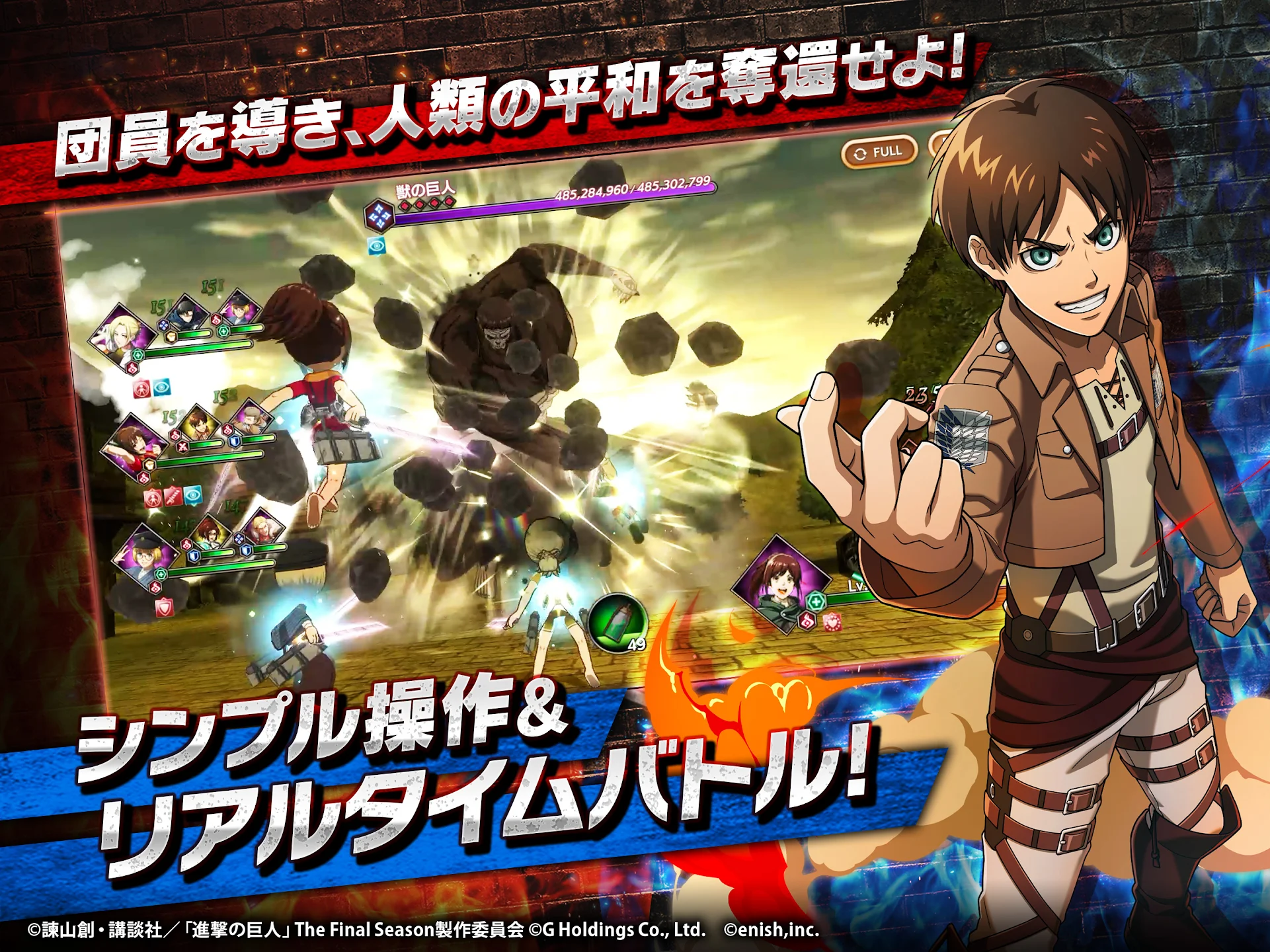进撃の巨人 Brave Order 截图 9