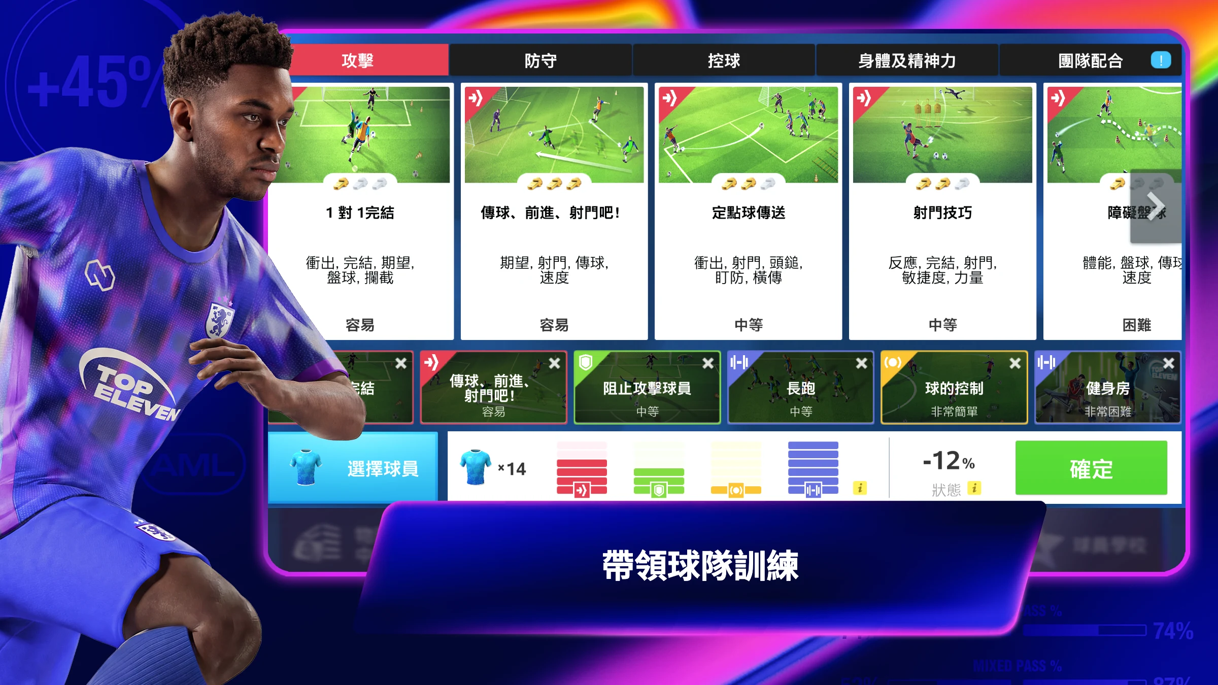 Top Eleven 2026：成为全世界最优秀的足球经理人 截图 6