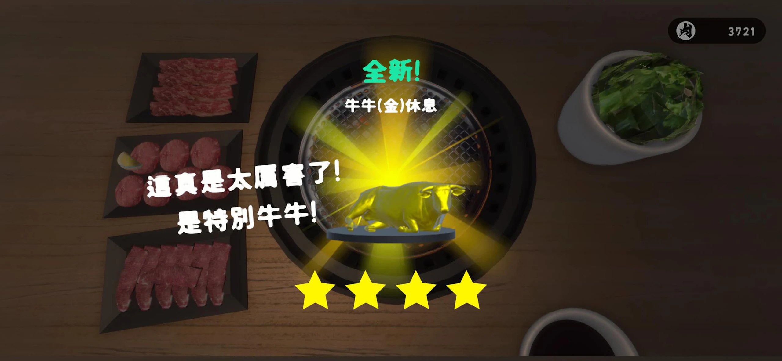 烧肉模拟器（Yakiniku Simulator） 截图 3