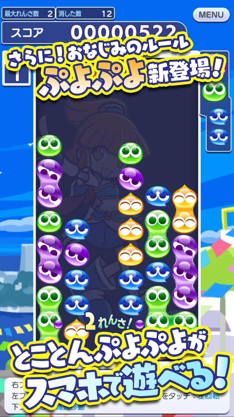 ぷよぷよ!!クエスト -简単操作で大连锁。爽快 パズル 截图 6