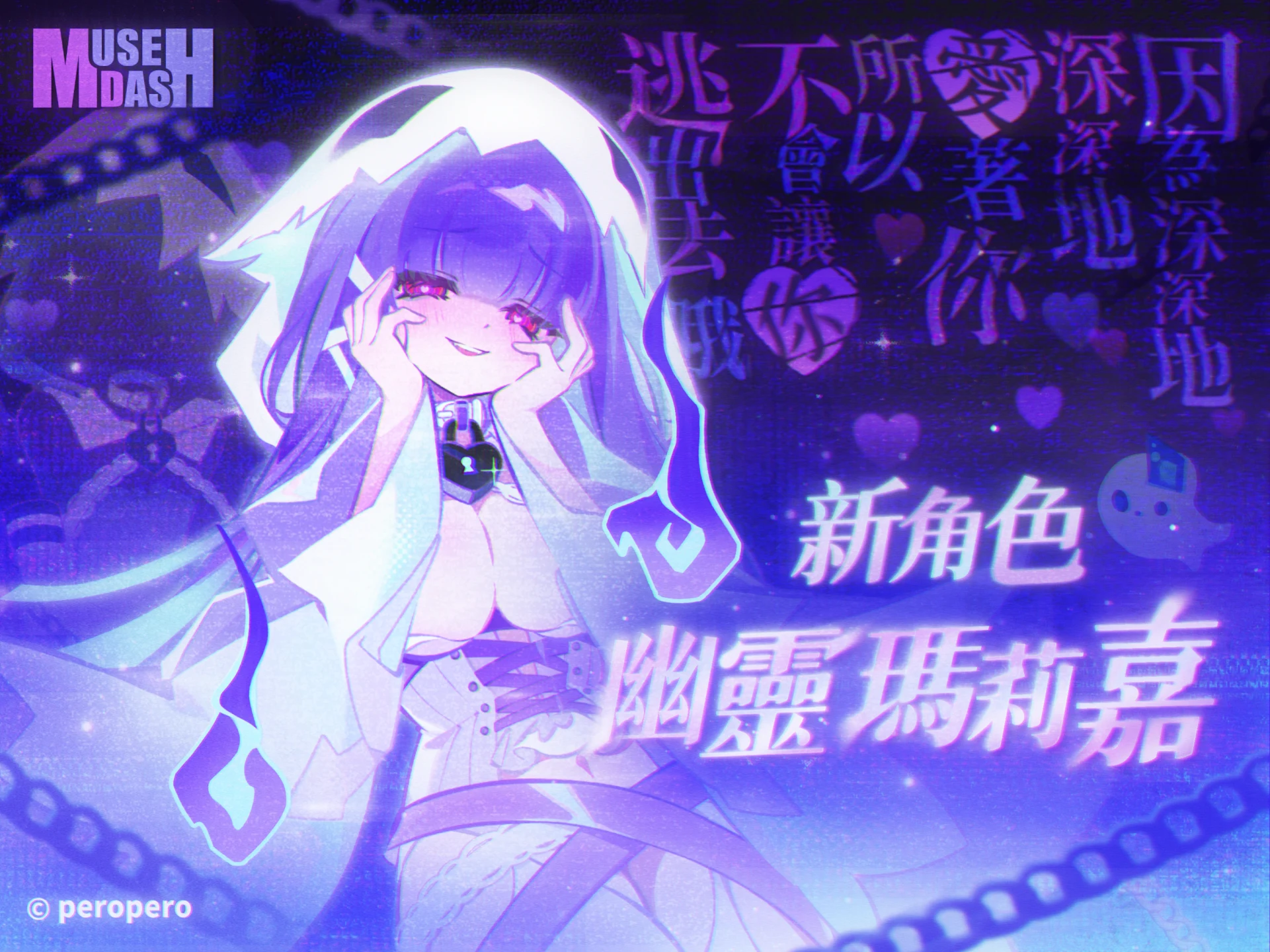 Muse Dash 截图 7