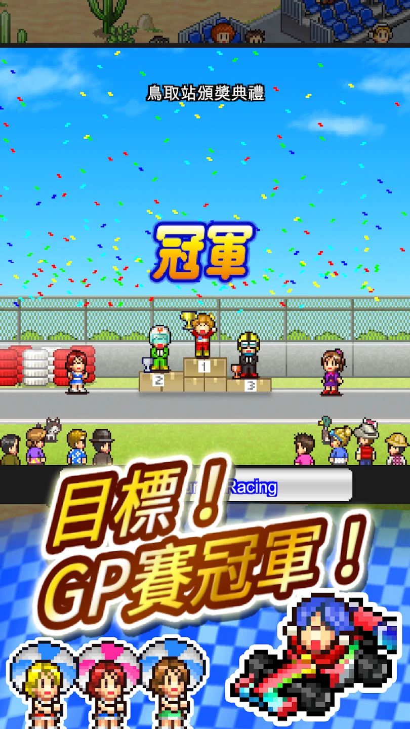 衝刺！赛车物语2 截图 6