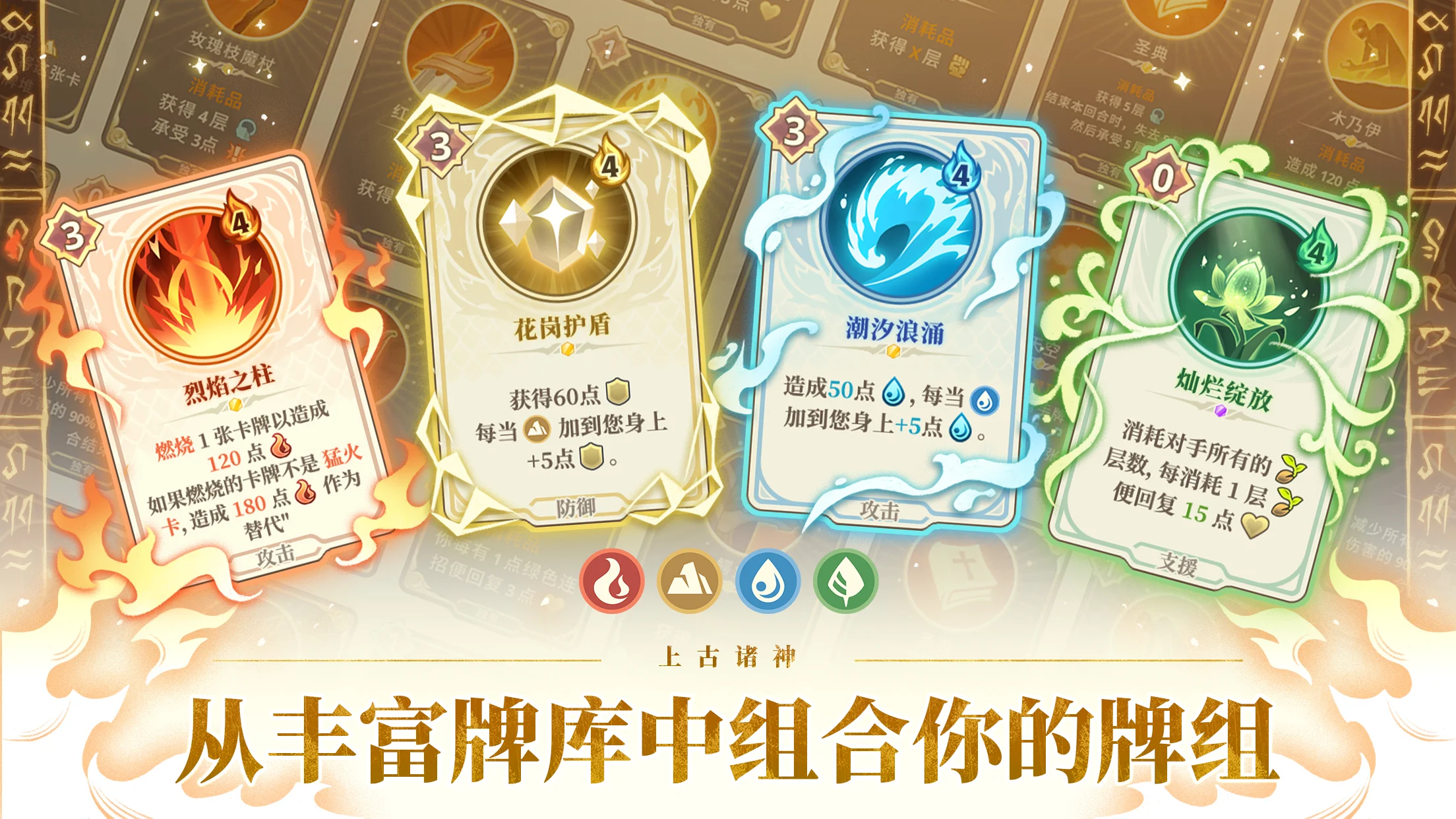 上古诸神：卡牌对战 RPG 截图 9