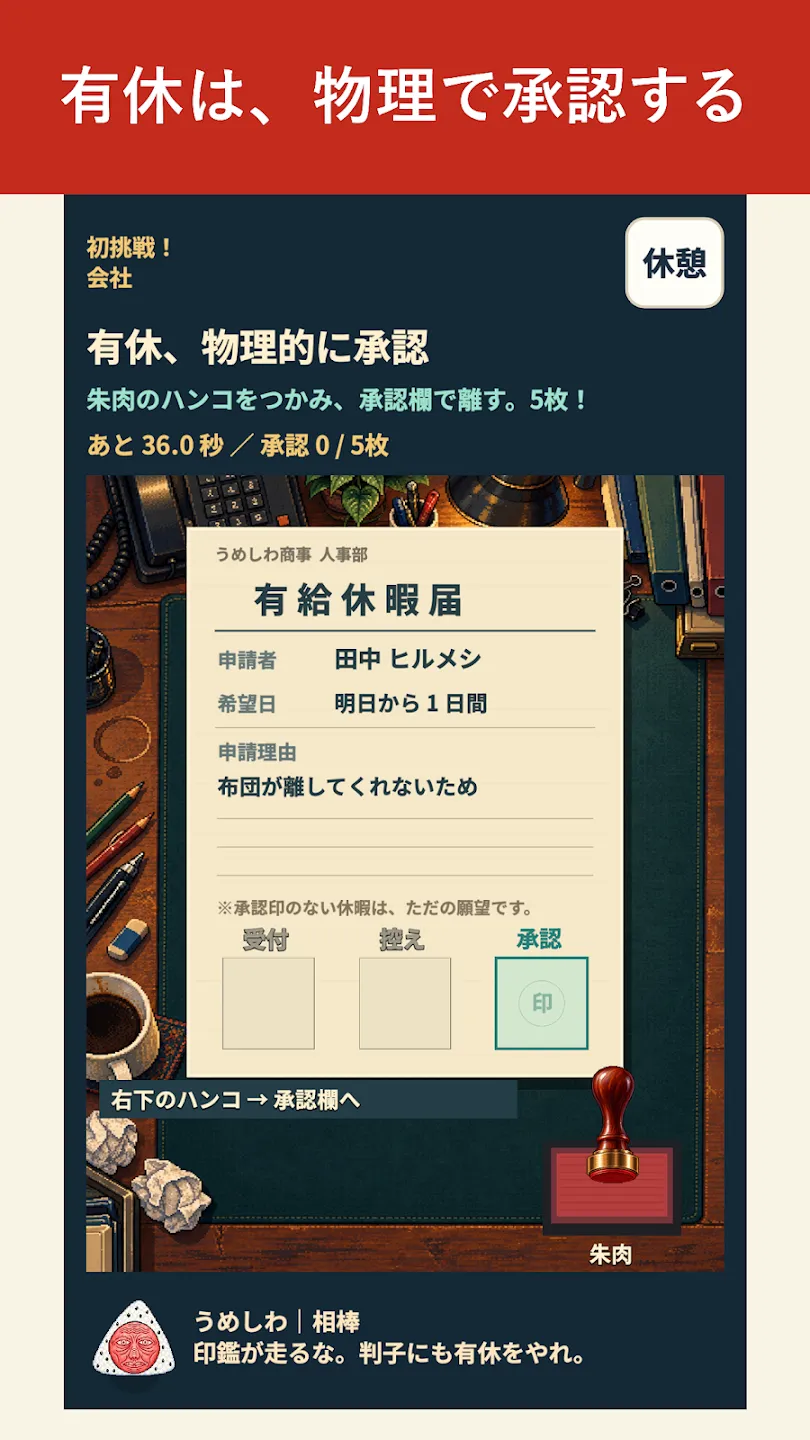 うめしわ 〜サラリーマンとふしぎなおにぎり〜 截图 4