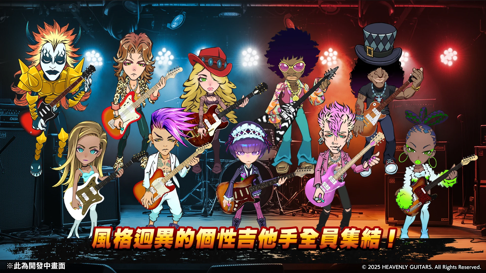 Heavenly Guitars 截图 7