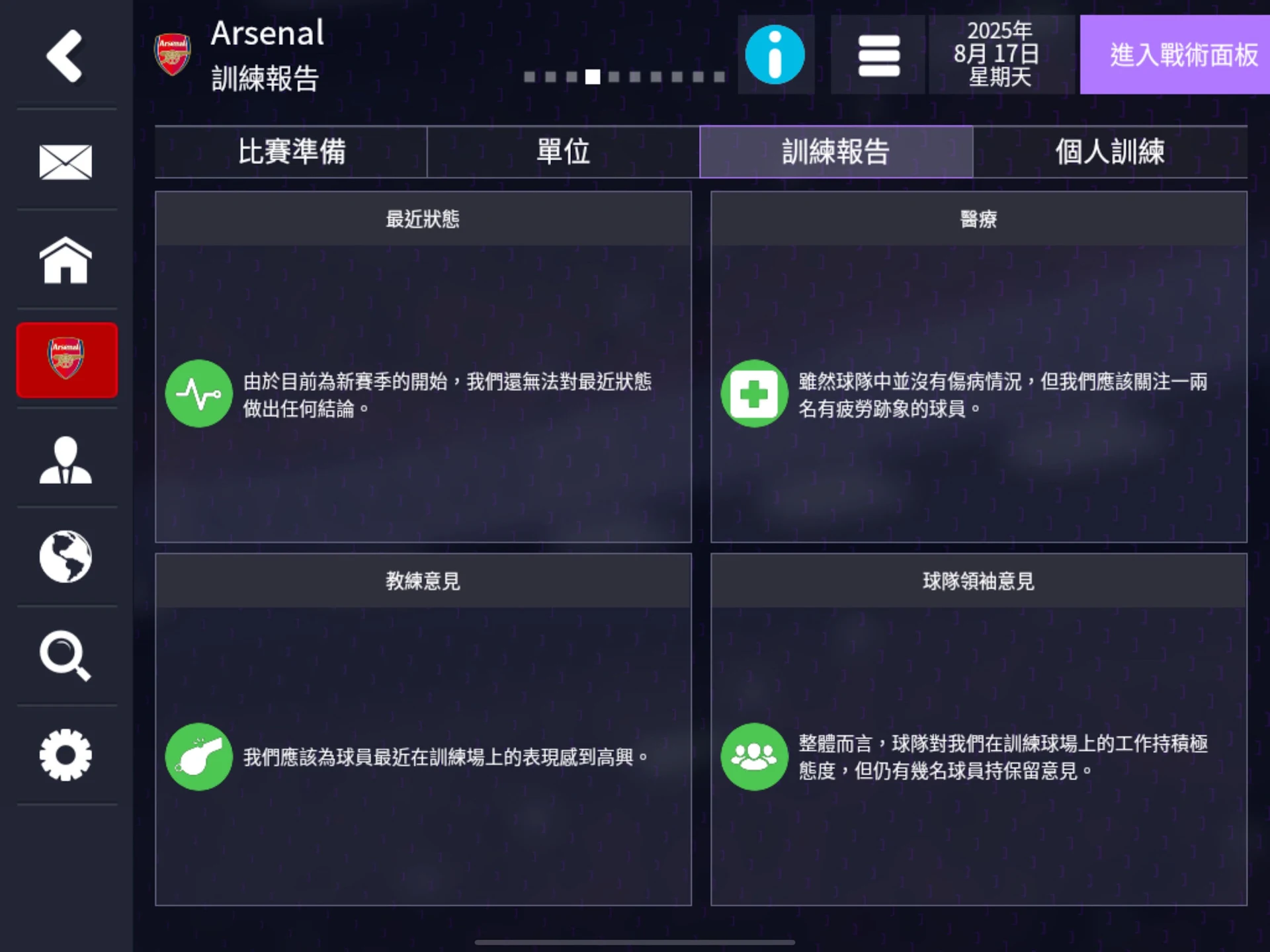 Football Manager 26 Mobile 截图 9