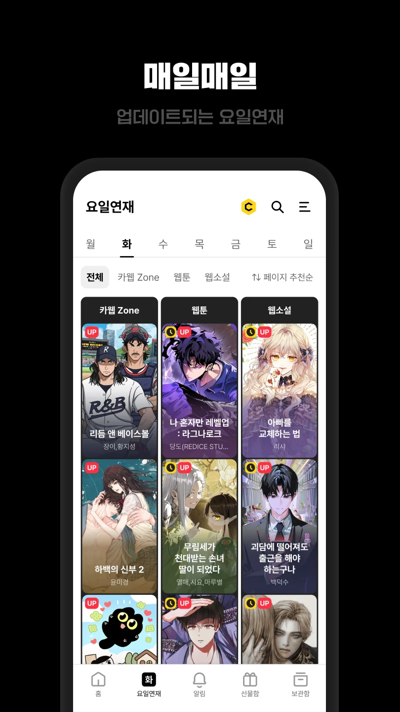 카카오페이지 KakaoPage 截图 5